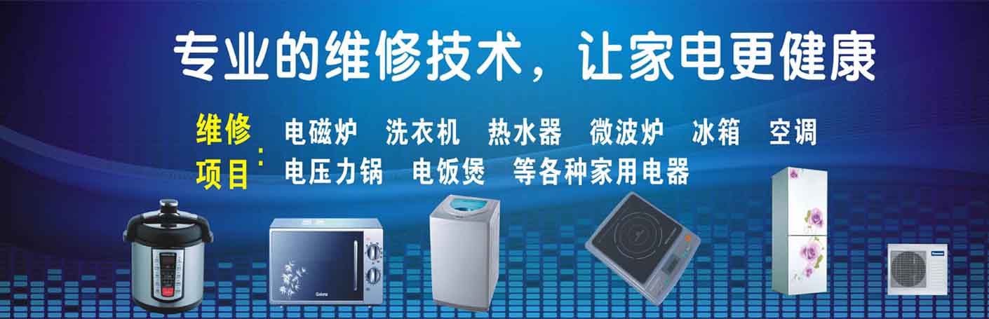 包河南门换乘中心家电维修上门服务